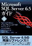 uMicrosoft SQL Server 6.5 KChv̉摜